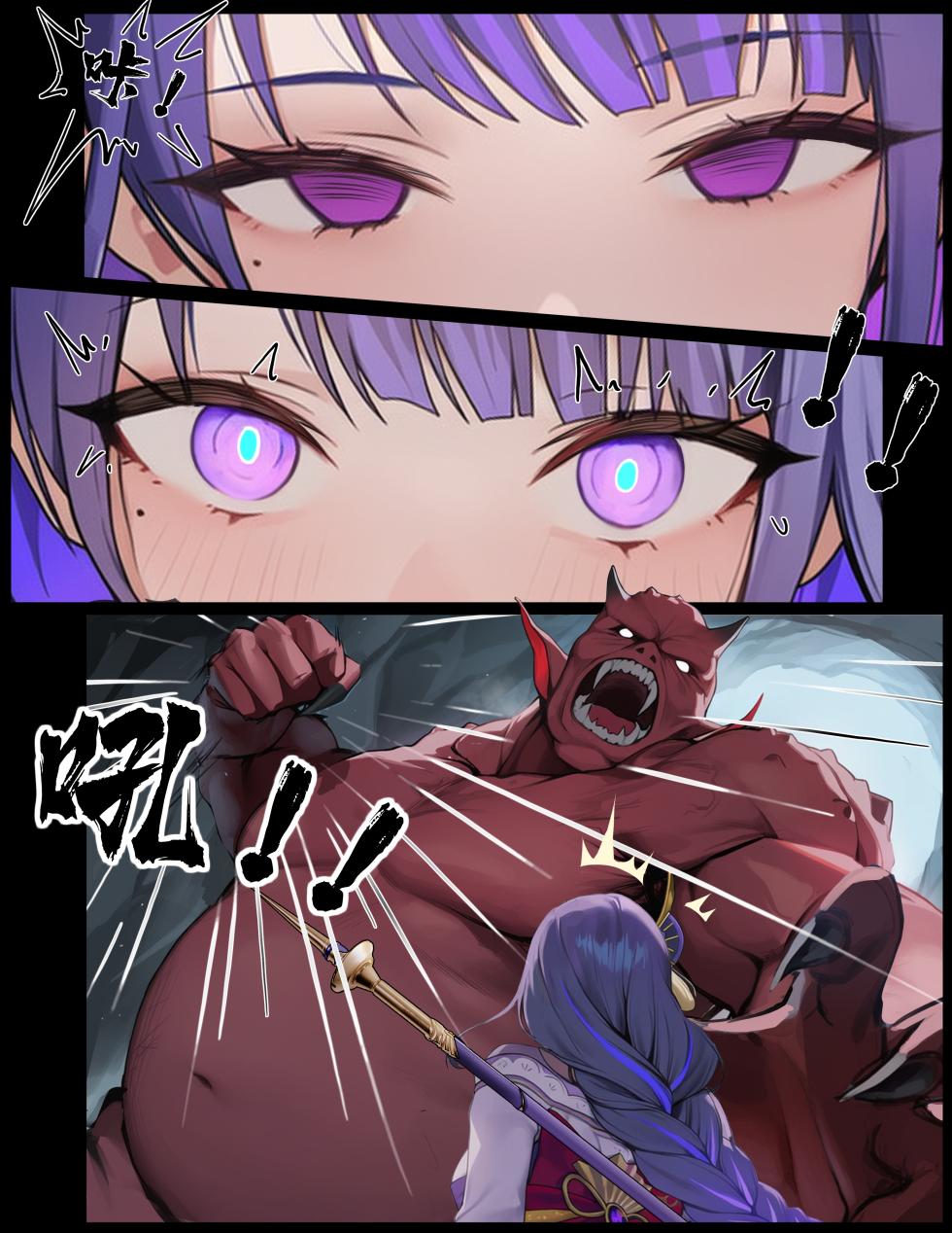 [色孽神選] 时停小鬼大战雷电将军（进度2）[Chinese] - Page 13