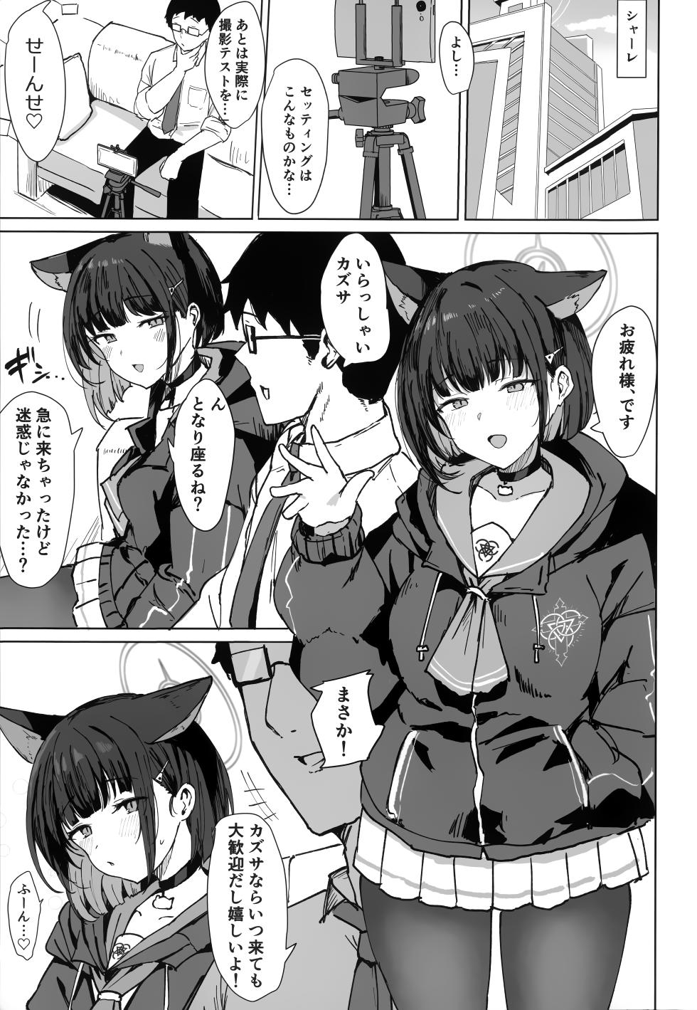 (C105) [Marcapaginas (Gasuba Ana)] Kazusa Drip (Blue Archive) - Page 2