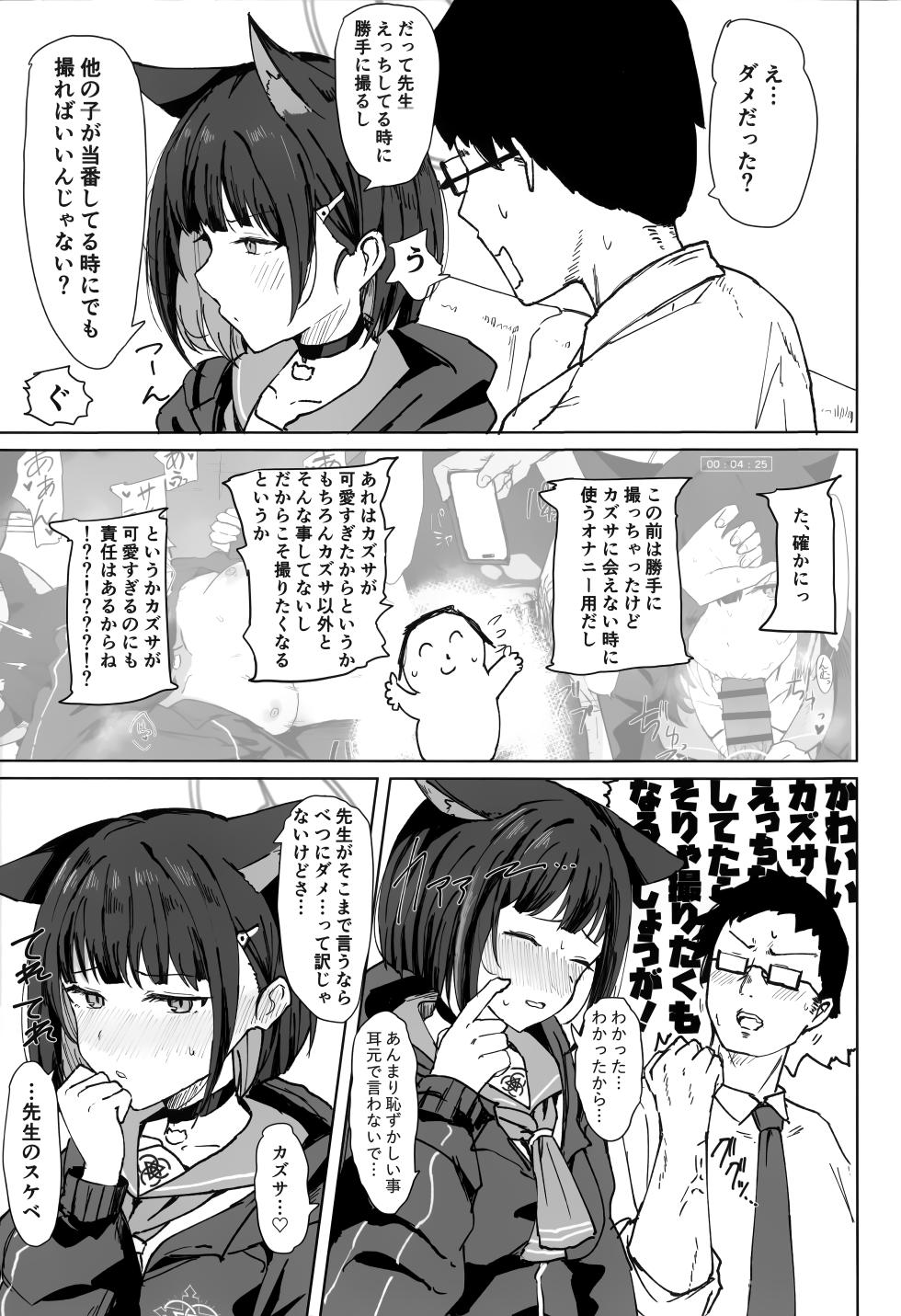 (C105) [Marcapaginas (Gasuba Ana)] Kazusa Drip (Blue Archive) - Page 4