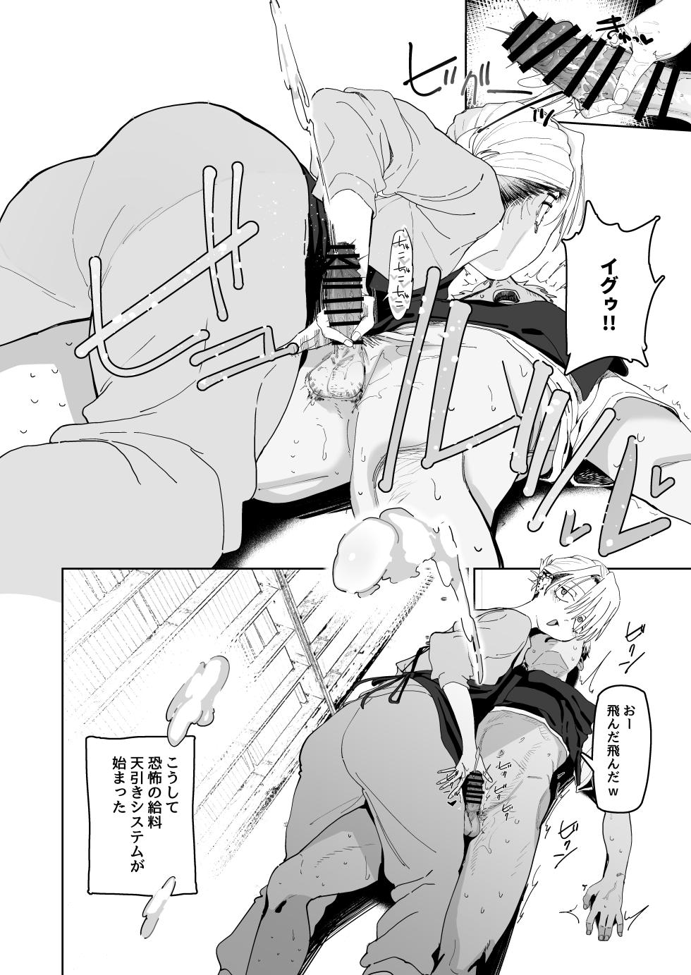 [Denki Neko (Toku)] Dekaketsu PowerHara Tenchou ni Shiboraretai! [Digital] - Page 28