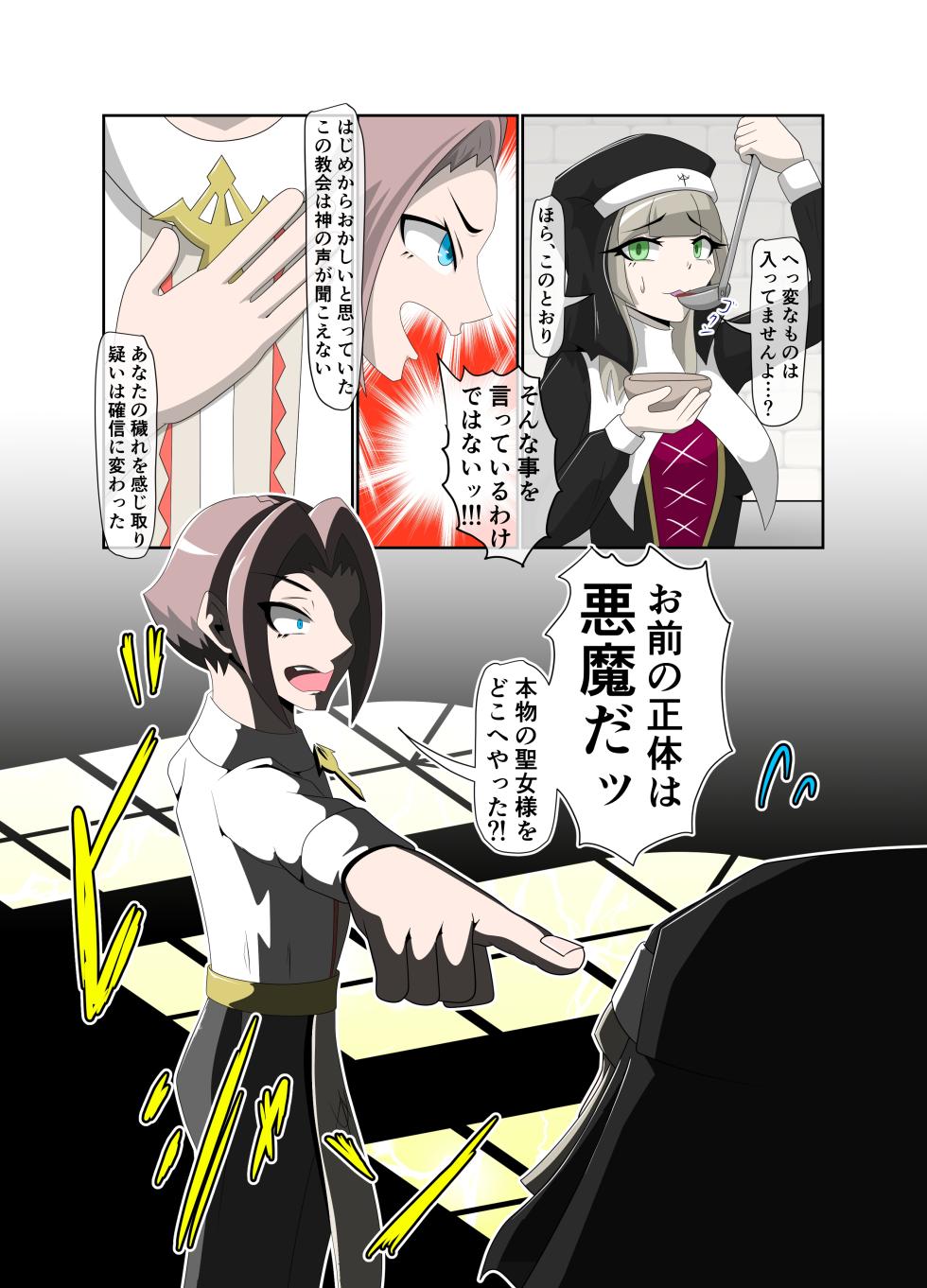 [Tuberose (Kotoki)] The Baptism of the Saint by the Devil - Complete Edition - Page 6