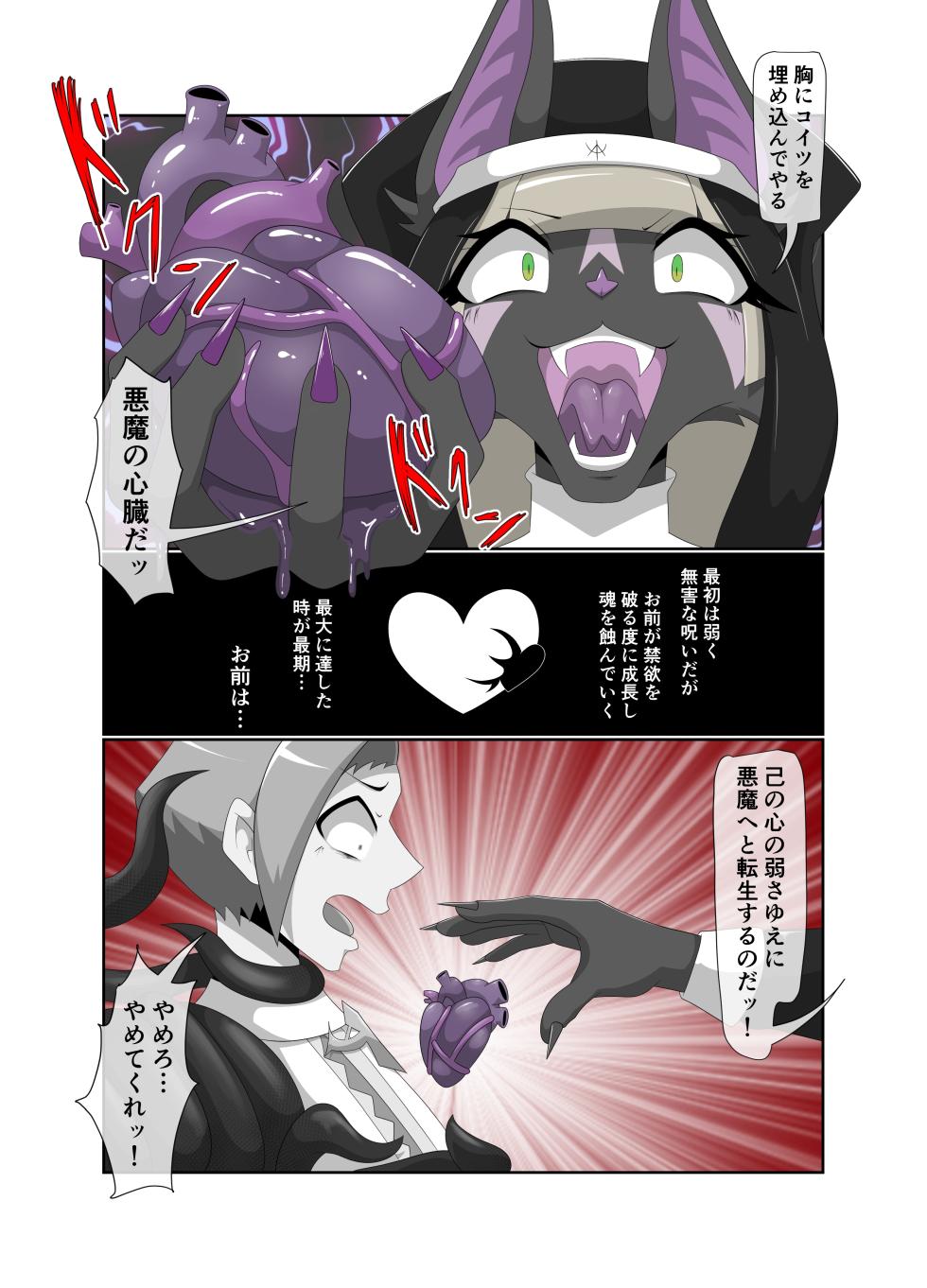 [Tuberose (Kotoki)] The Baptism of the Saint by the Devil - Complete Edition - Page 14