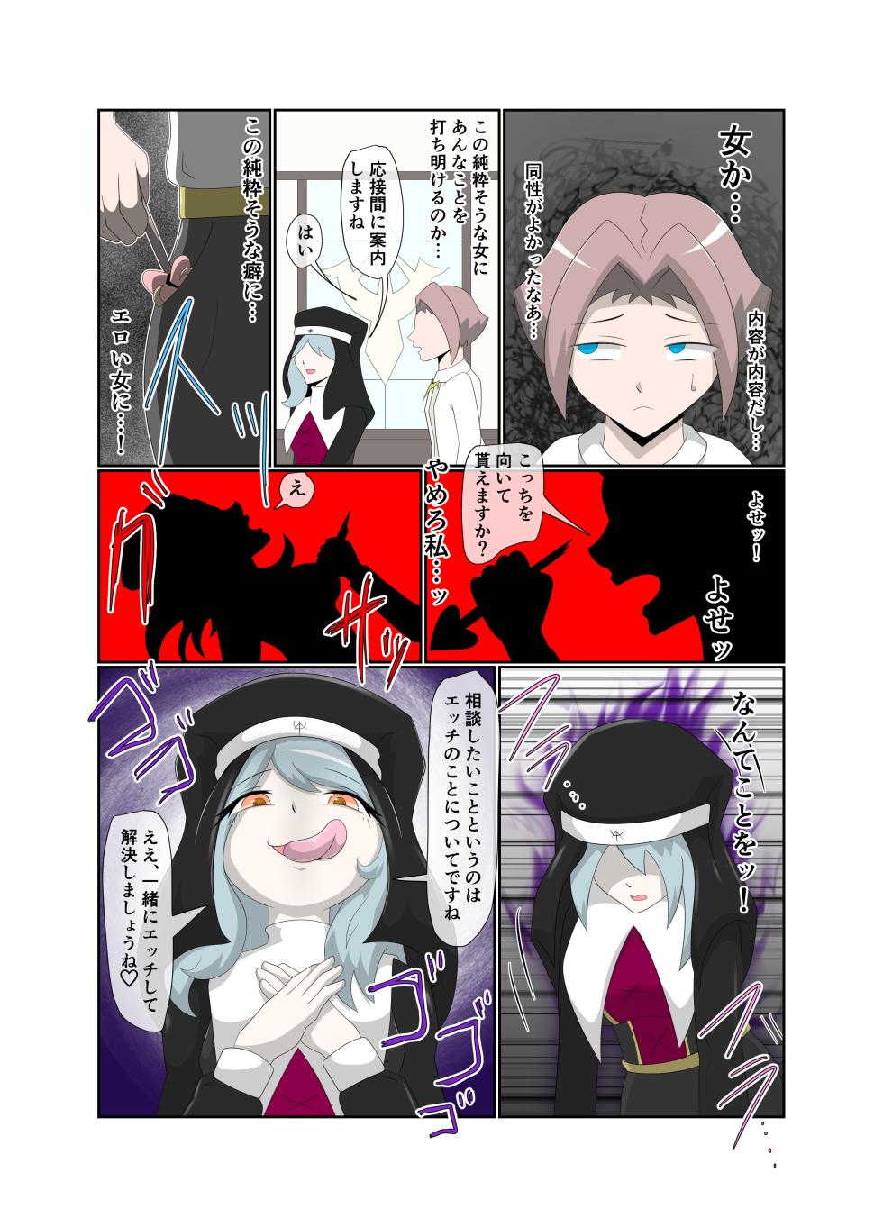 [Tuberose (Kotoki)] The Baptism of the Saint by the Devil - Complete Edition - Page 29