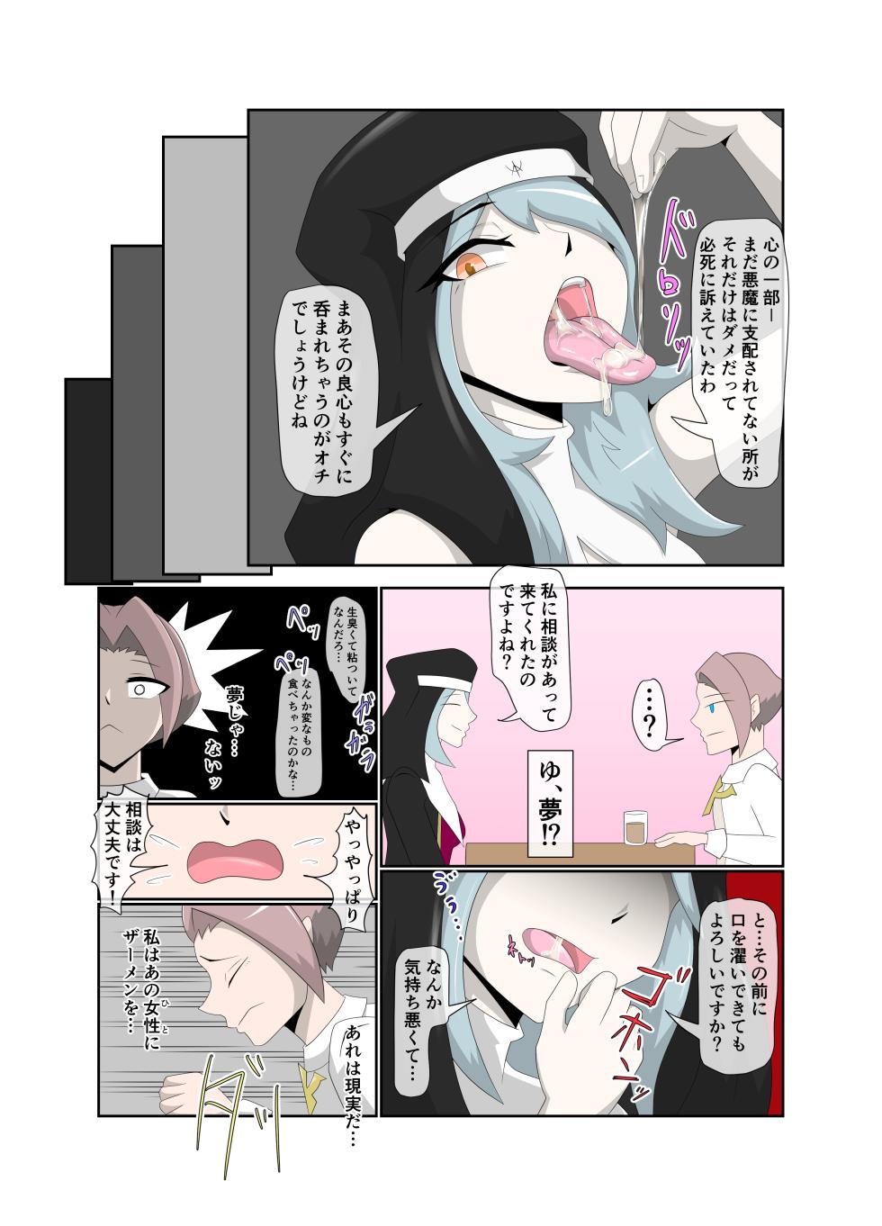 [Tuberose (Kotoki)] The Baptism of the Saint by the Devil - Complete Edition - Page 35