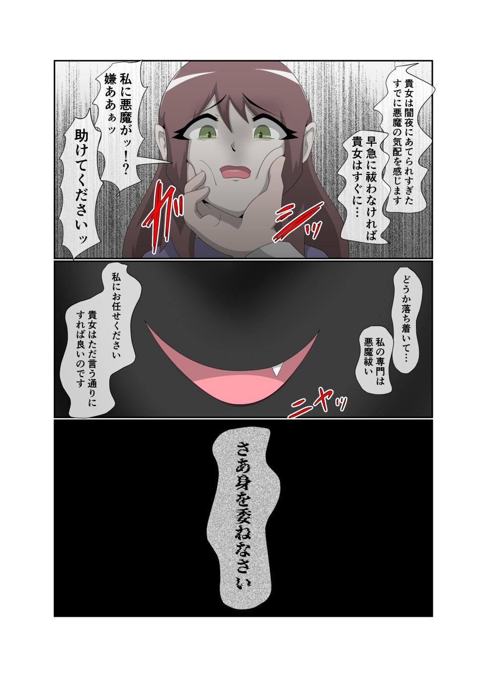 [Tuberose (Kotoki)] The Baptism of the Saint by the Devil - Complete Edition - Page 40