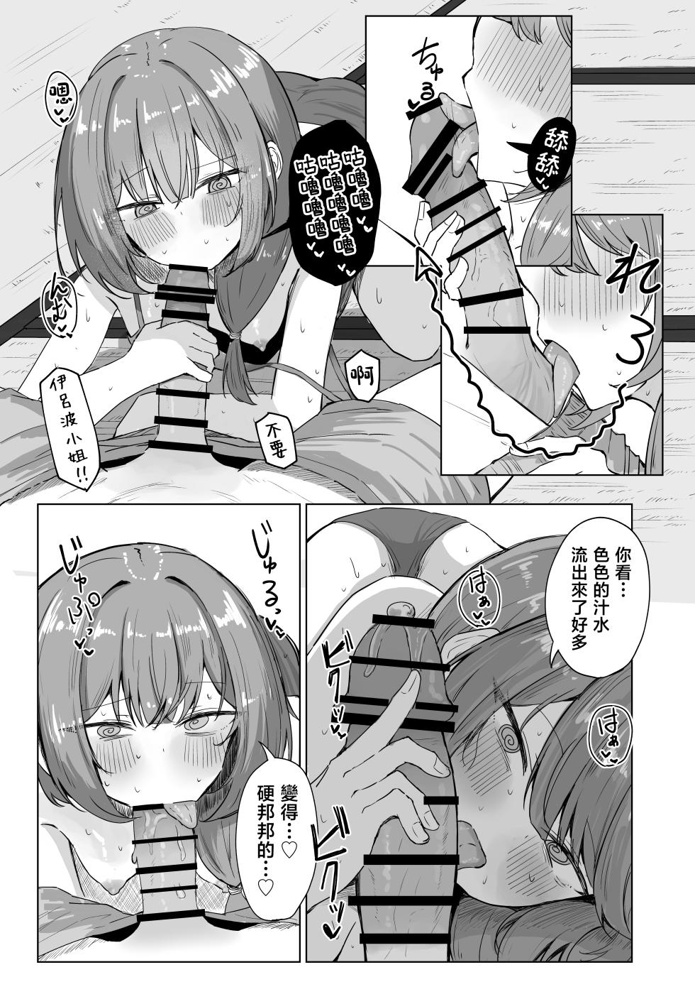 [Zorusoru Support (Zorusoru)] Sansai Temptation ~Yakusou de Hatsujou shita Choppiri M no Onee-san ga Tomatte Kurenai.~ | 山菜誘惑 〜被藥草弄到發情的大姐姐根本停不下來。〜 [Chinese] [Digital] - Page 10