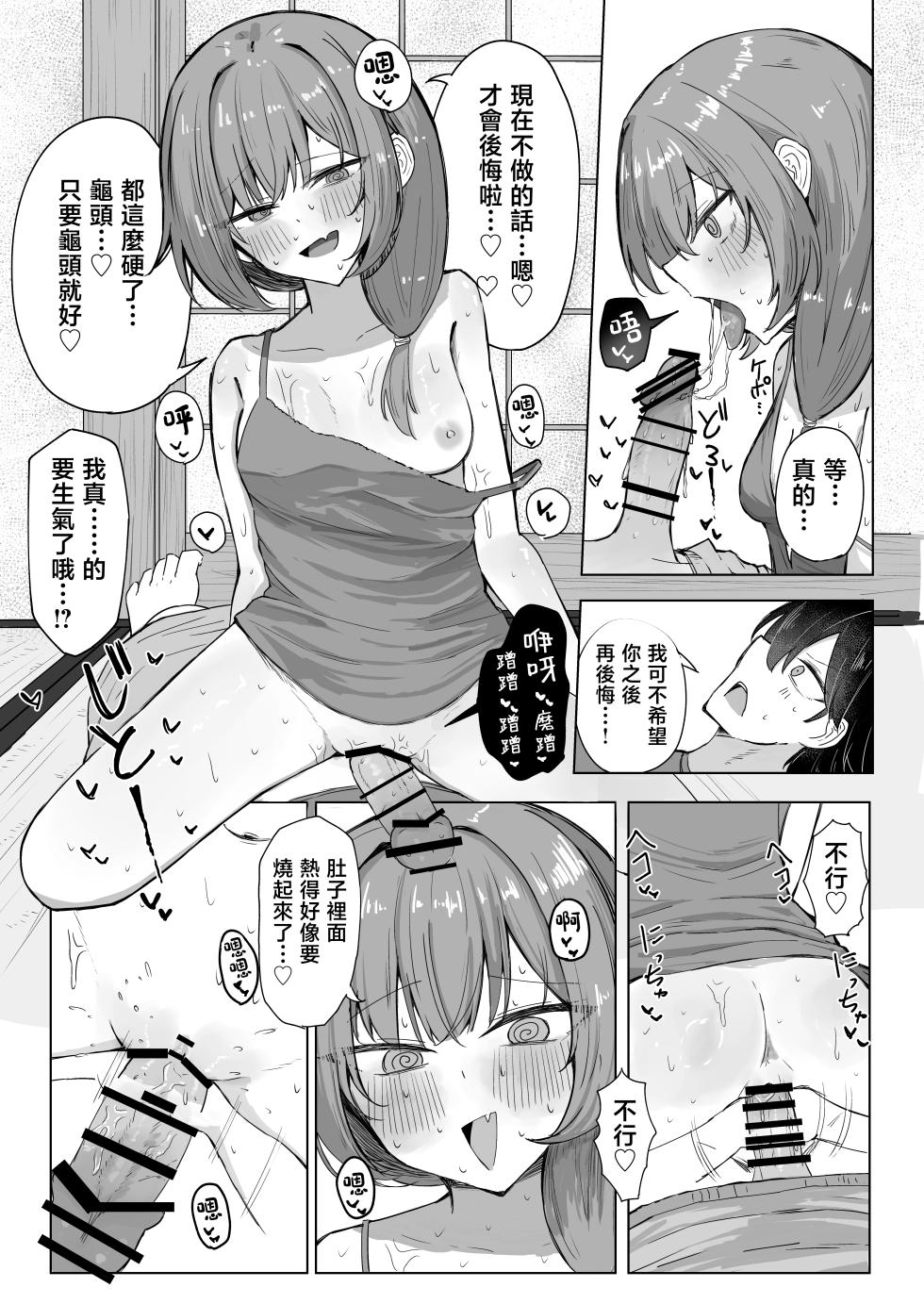 [Zorusoru Support (Zorusoru)] Sansai Temptation ~Yakusou de Hatsujou shita Choppiri M no Onee-san ga Tomatte Kurenai.~ | 山菜誘惑 〜被藥草弄到發情的大姐姐根本停不下來。〜 [Chinese] [Digital] - Page 12