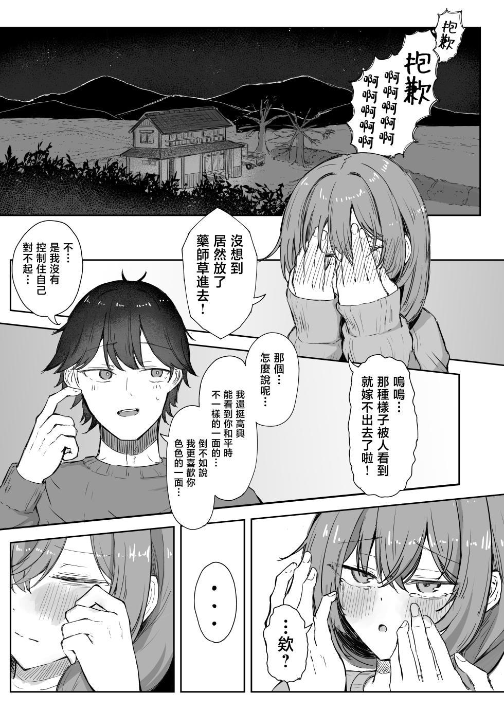 [Zorusoru Support (Zorusoru)] Sansai Temptation ~Yakusou de Hatsujou shita Choppiri M no Onee-san ga Tomatte Kurenai.~ | 山菜誘惑 〜被藥草弄到發情的大姐姐根本停不下來。〜 [Chinese] [Digital] - Page 30