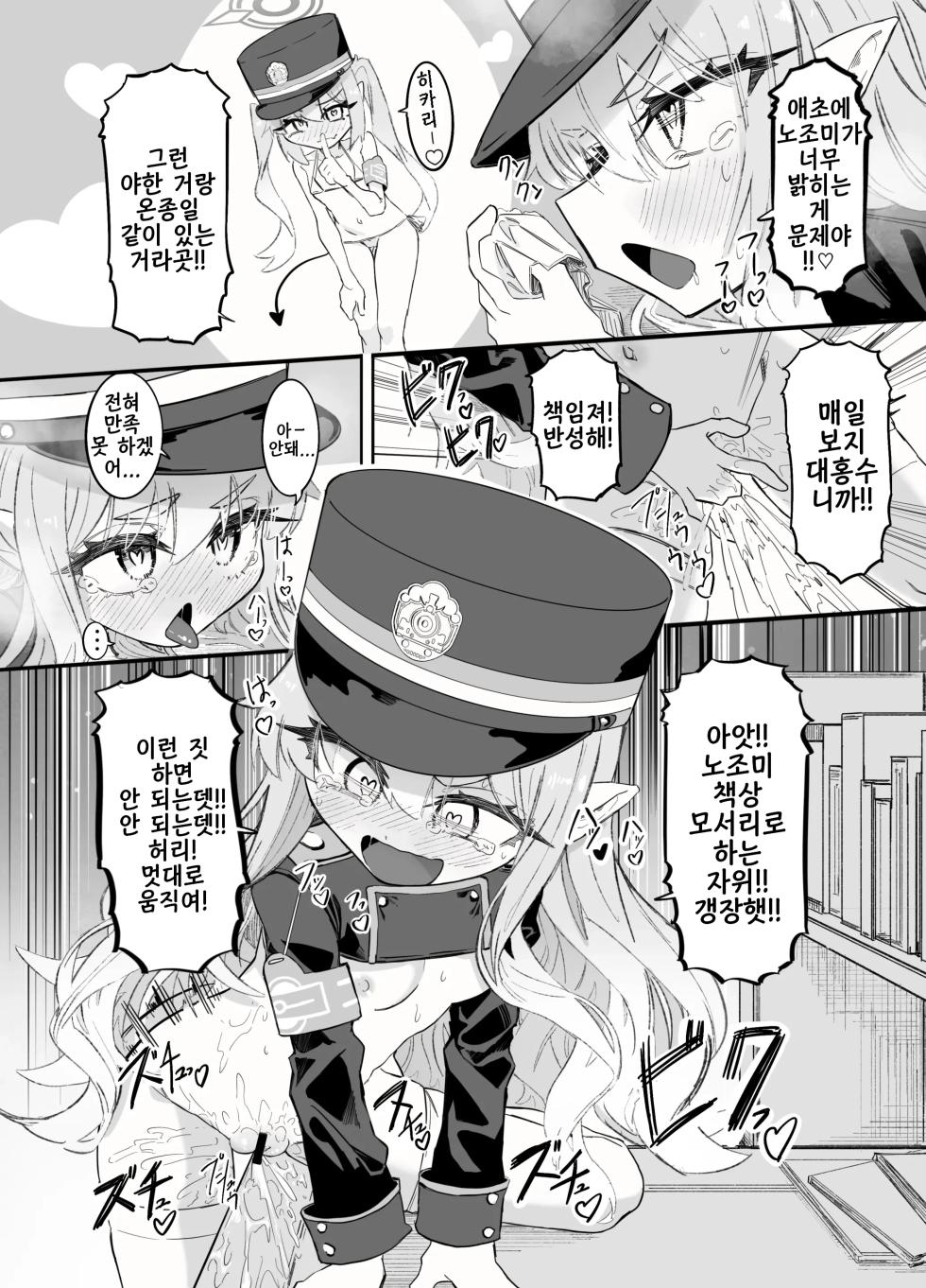 [Chinu Chinu-ya (Uracine)] Nozomi to Hikari no Yuri Shupo Express! | 노조미와 히카리의 백합 칙폭 익스프레스! (Blue Archive) [Korean] [Digital] - Page 12