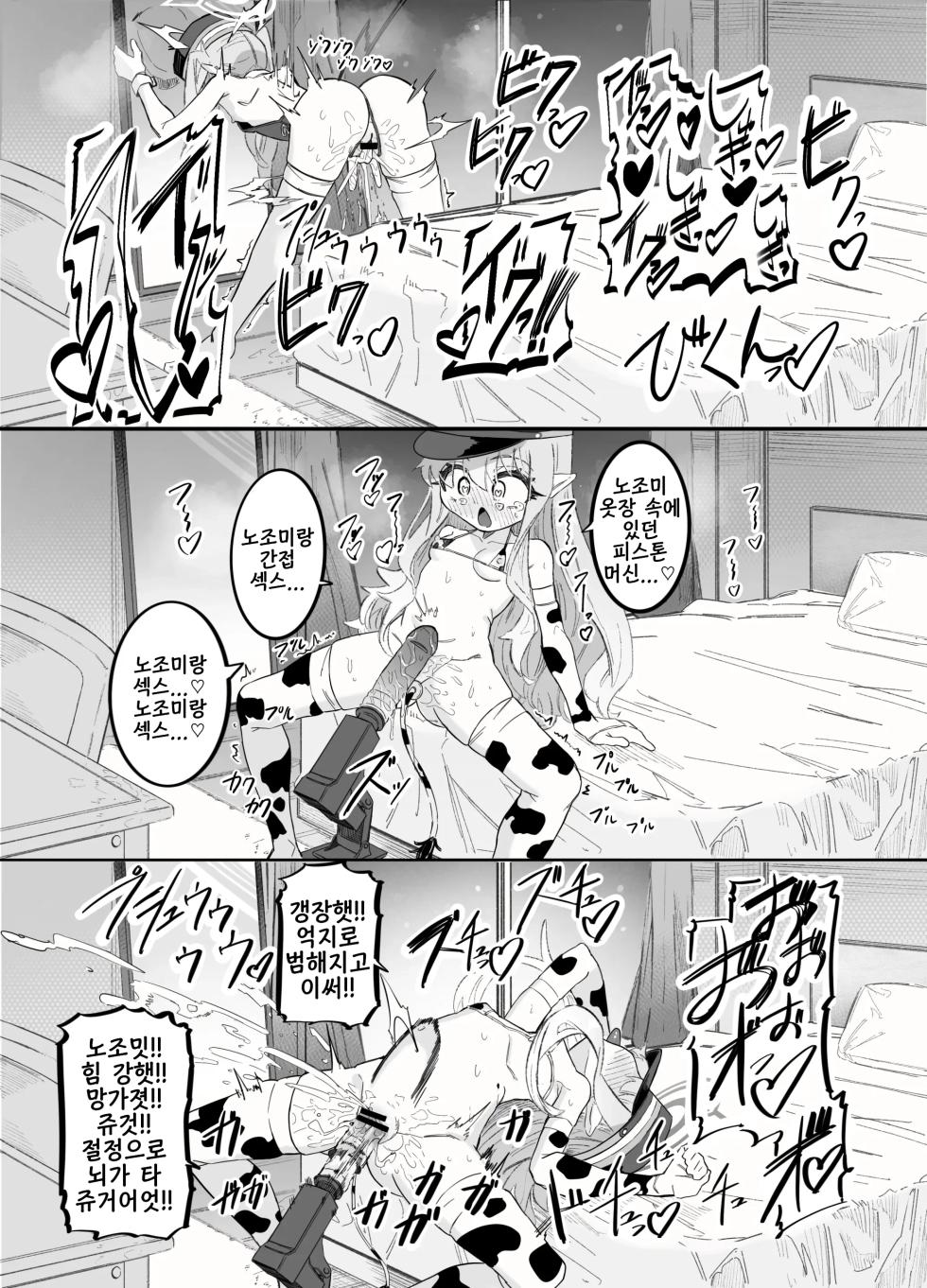 [Chinu Chinu-ya (Uracine)] Nozomi to Hikari no Yuri Shupo Express! | 노조미와 히카리의 백합 칙폭 익스프레스! (Blue Archive) [Korean] [Digital] - Page 15