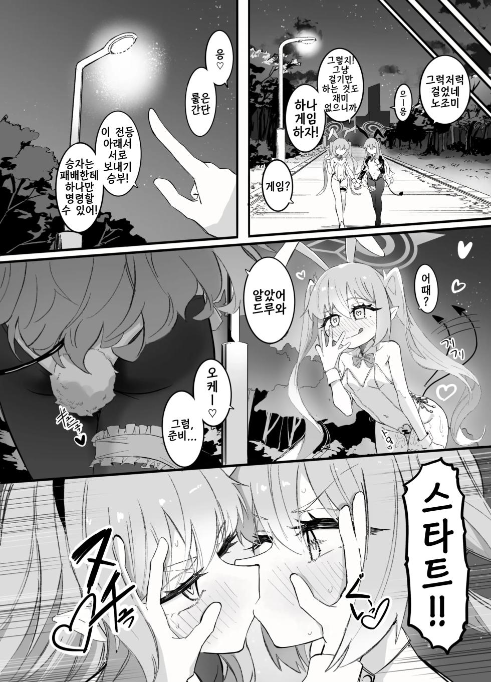 [Chinu Chinu-ya (Uracine)] Nozomi to Hikari no Yuri Shupo Express! | 노조미와 히카리의 백합 칙폭 익스프레스! (Blue Archive) [Korean] [Digital] - Page 27