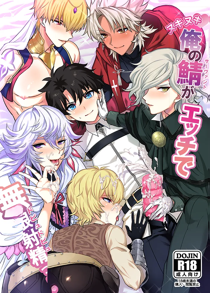 [Chimple Island (Chimple Hotter)] 對色色從者無限射精(Fate_Grand Order)  Chinese TR（ai翻譯） - Page 1