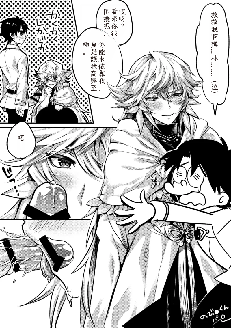 [Chimple Island (Chimple Hotter)] 對色色從者無限射精(Fate_Grand Order)  Chinese TR（ai翻譯） - Page 3