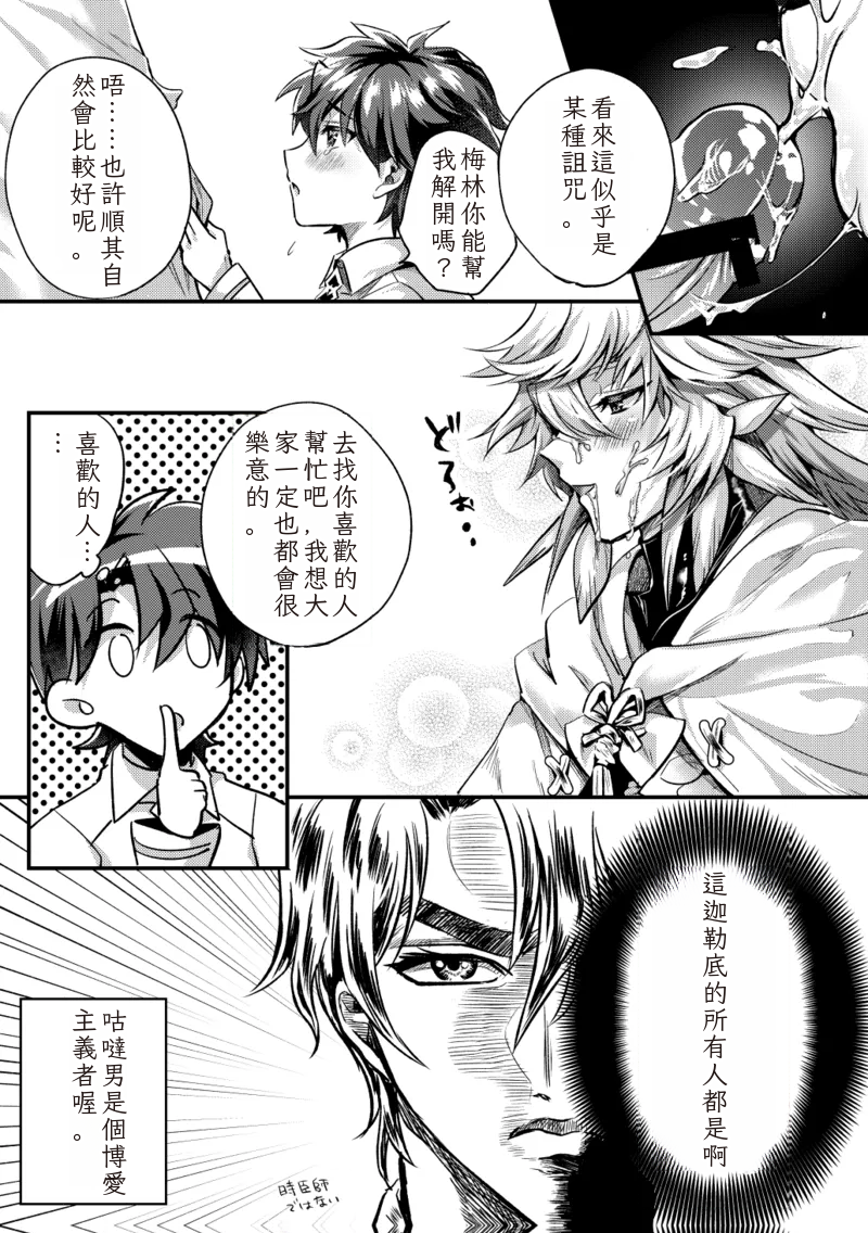 [Chimple Island (Chimple Hotter)] 對色色從者無限射精(Fate_Grand Order)  Chinese TR（ai翻譯） - Page 4
