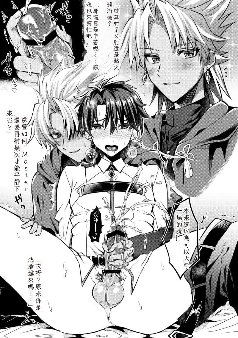 [Chimple Island (Chimple Hotter)] 對色色從者無限射精(Fate_Grand Order)  Chinese TR（ai翻譯） - Page 10