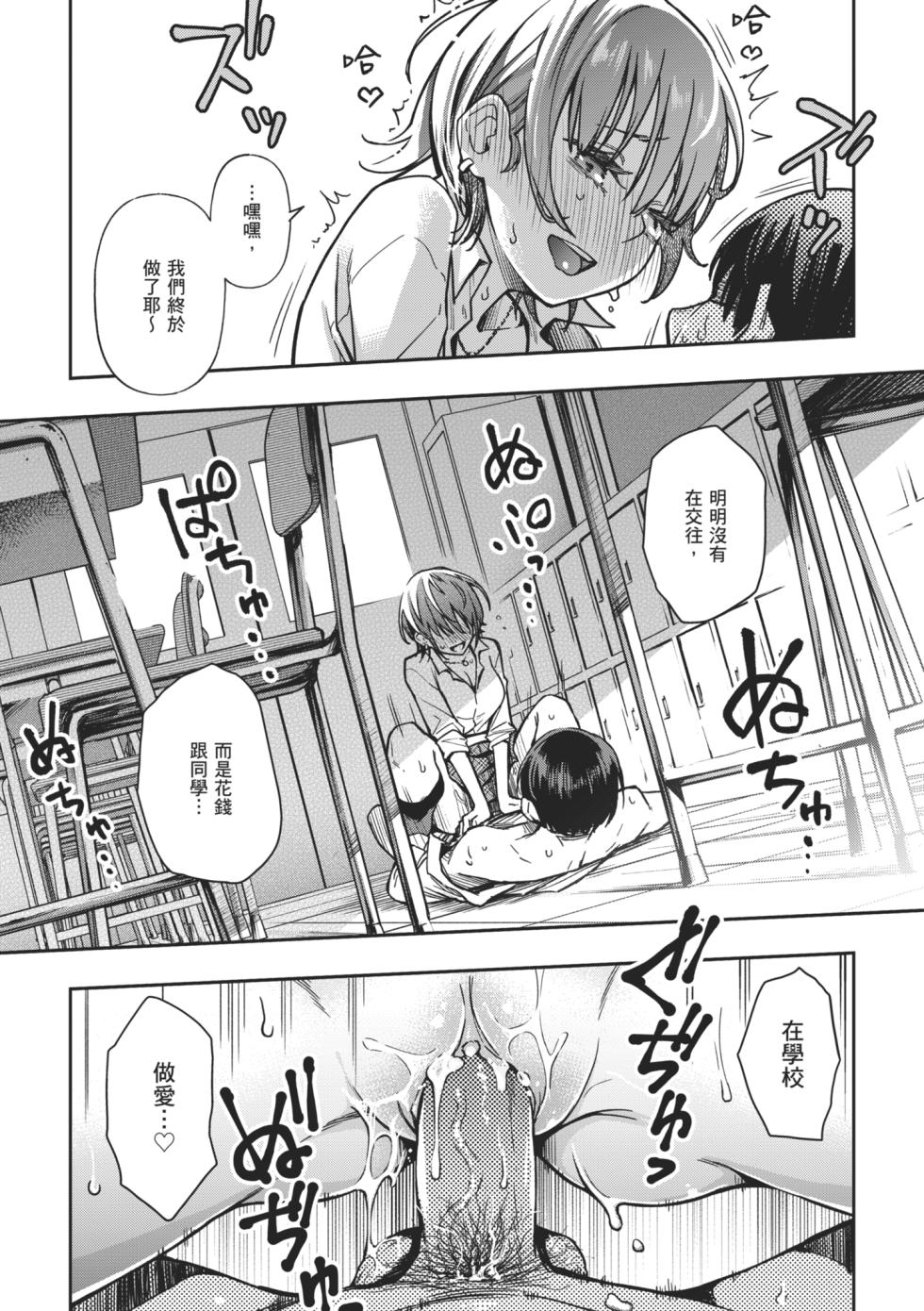 [Doji Ro] #Yuuryou Shoujo [Kanzenban] ~Okane o Harau to ○○ Shite Kureru Onnanoko~ | #有料少女【完全版】～付了錢就能讓我〇〇的女孩子～ [Chinese] [Decensored] [Digital] - Page 34