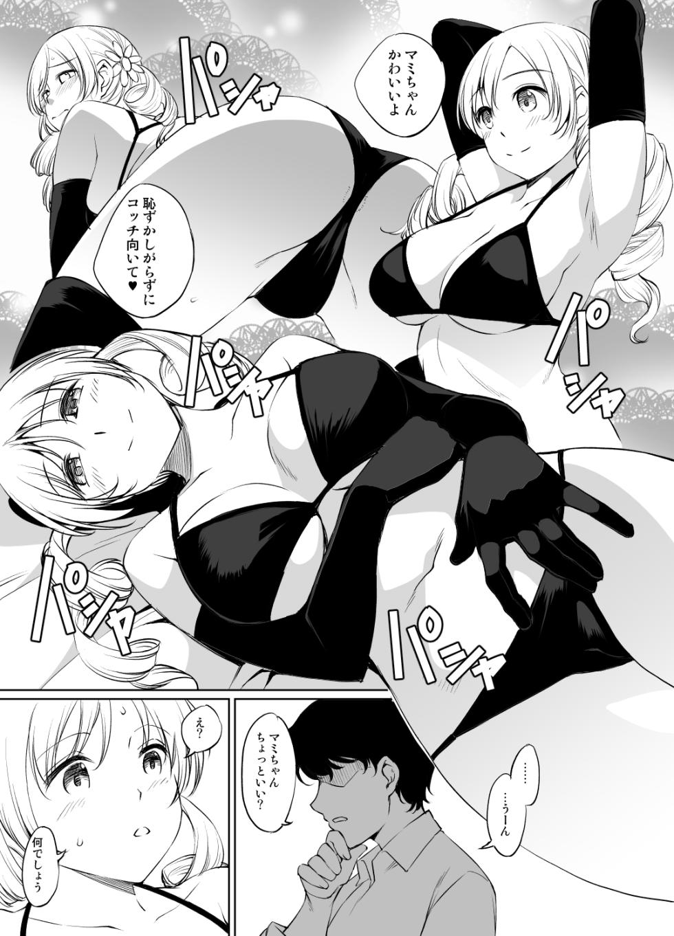 [川邑司] 巴マミさん漫画 - Page 2