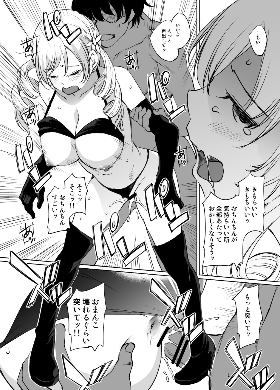 [川邑司] 巴マミさん漫画 - Page 7