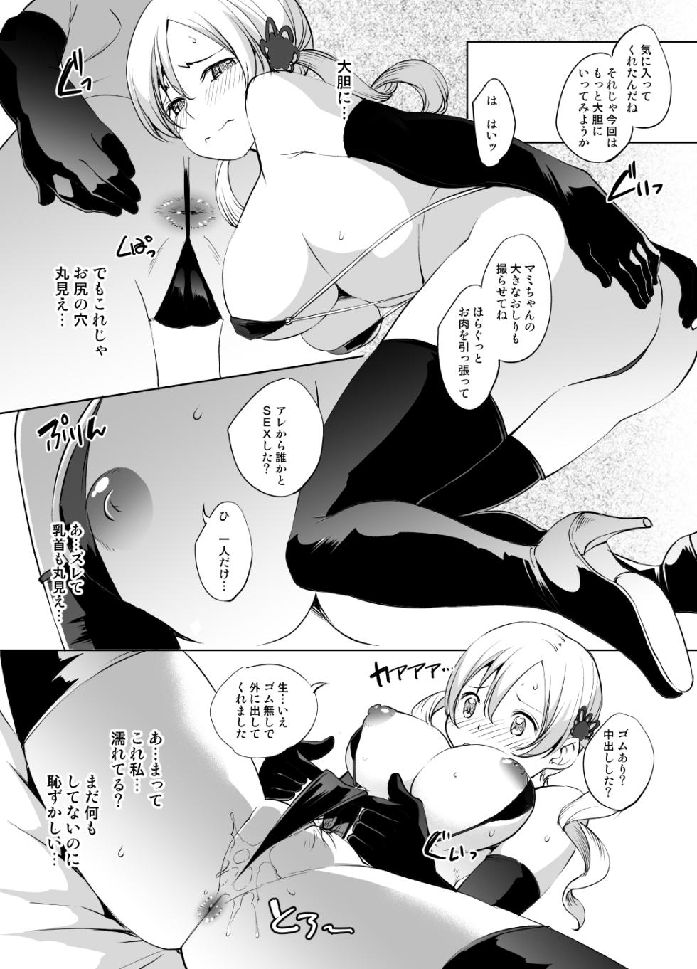 [川邑司] 巴マミさん漫画 - Page 11