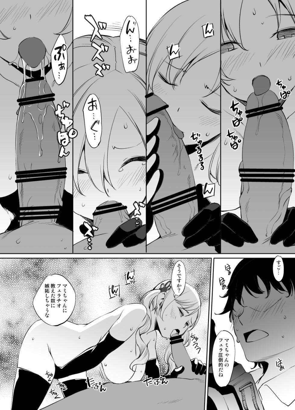 [川邑司] 巴マミさん漫画 - Page 13