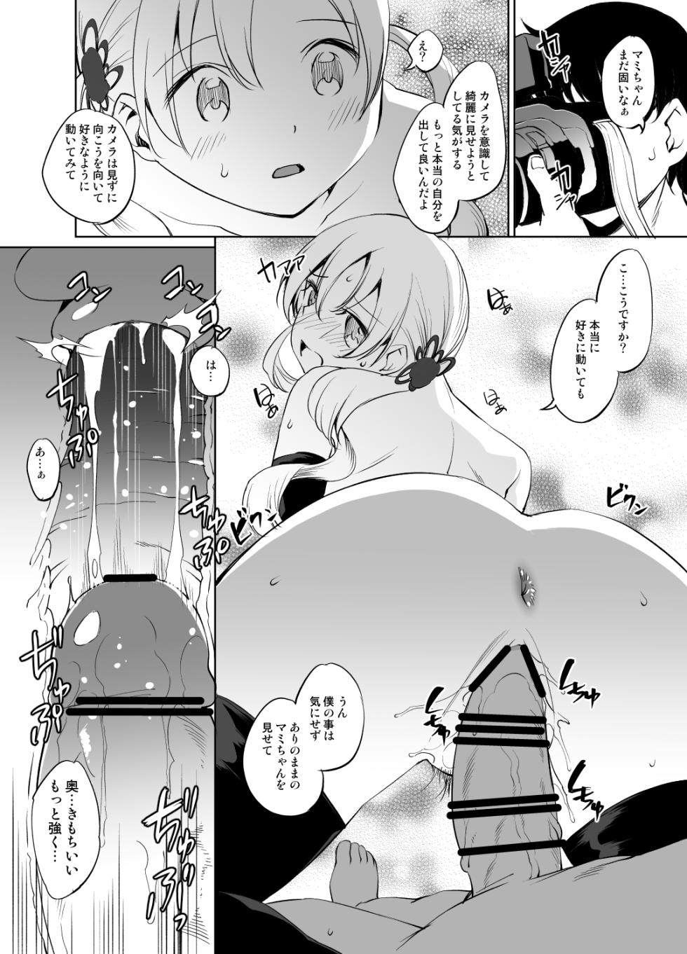 [川邑司] 巴マミさん漫画 - Page 15