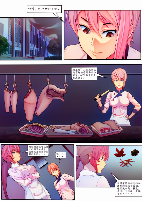 [伊斯塔肥灵] 秀色漫画《厨艺大比拼》第三话 AI上色版 - Page 2