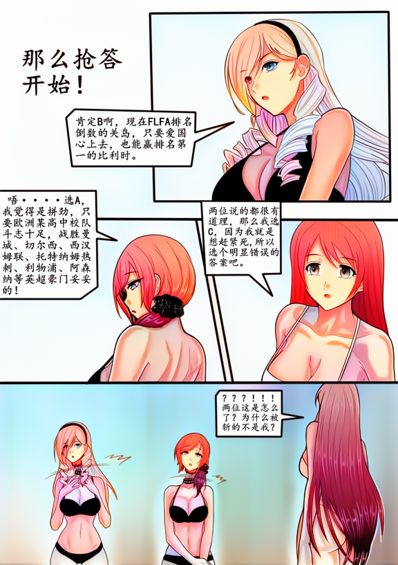 [伊斯塔肥灵] 秀色漫画《厨艺大比拼》第三话 AI上色版 - Page 4