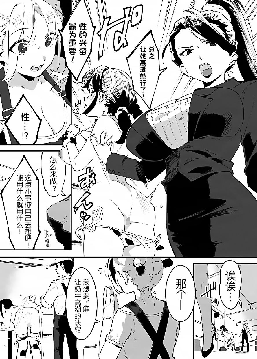 [Nise] Ushi no Oneesan [Chinese] [5DK个人汉化] - Page 40