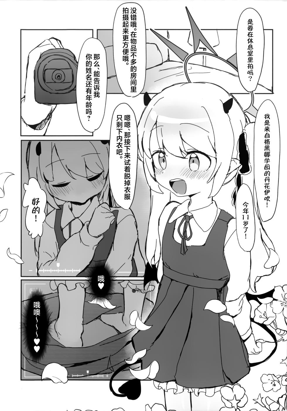 (Sensei no Archive 13) [Sabasonikku! (Sabashi)] Ibuki no Hajimete Akume Tanga Ibuki | 小伊吹的亲热高潮初体验 丹花伊吹 (Blue Archive) [Chinese] [欶澜汉化组] - Page 6