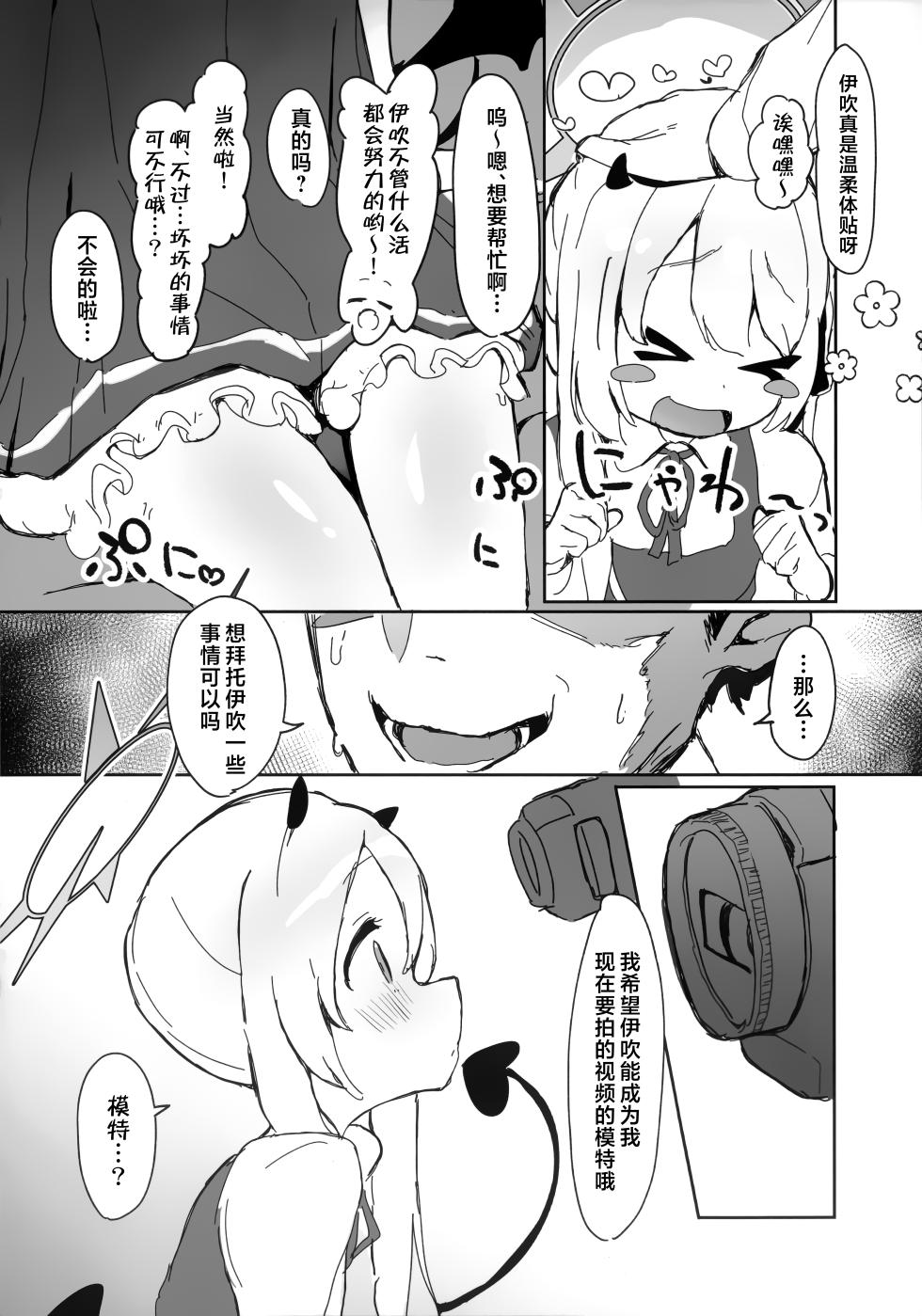 (Sensei no Archive 13) [Sabasonikku! (Sabashi)] Ibuki no Hajimete Akume Tanga Ibuki | 小伊吹的亲热高潮初体验 丹花伊吹 (Blue Archive) [Chinese] [欶澜汉化组] - Page 4