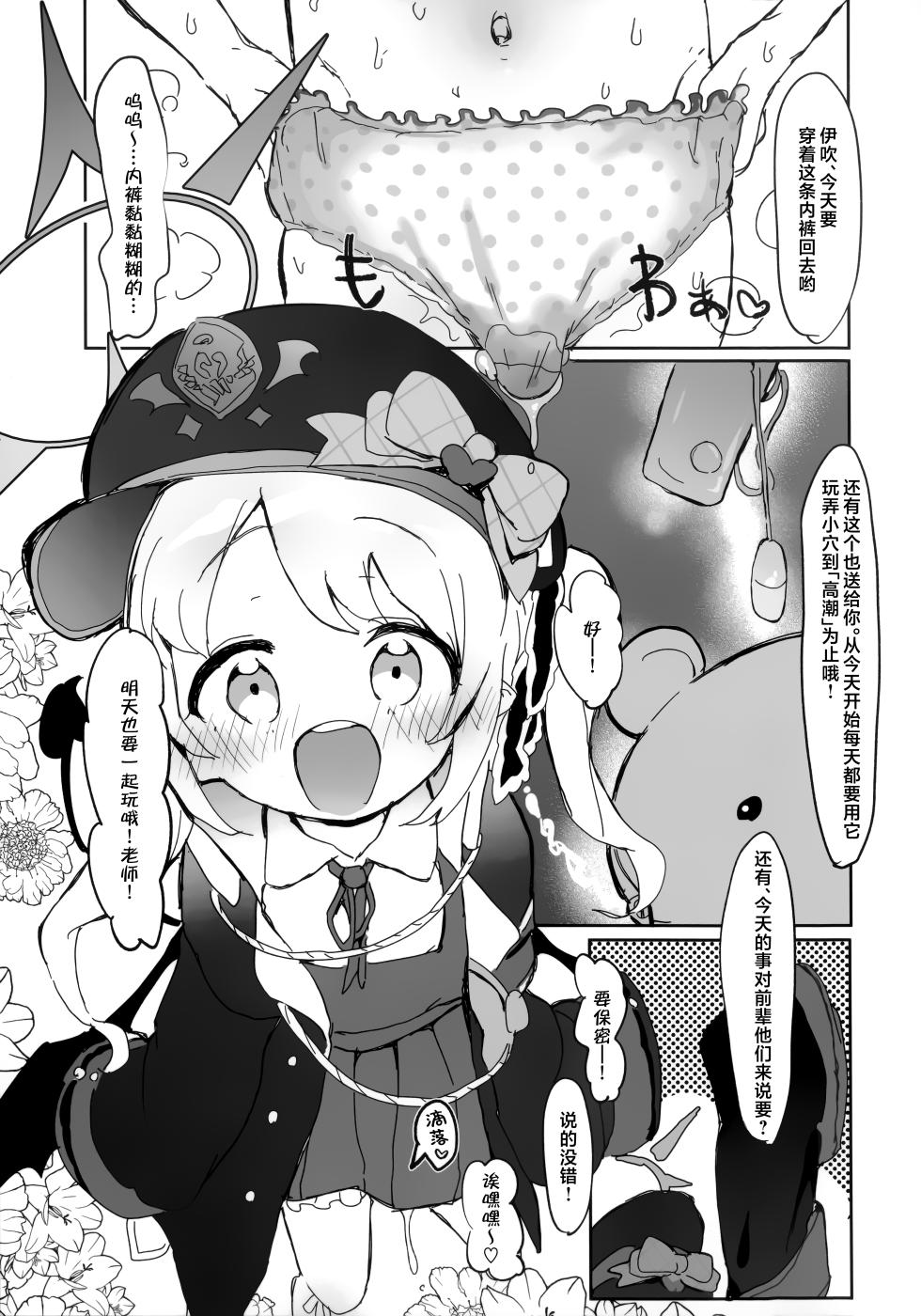 (Sensei no Archive 13) [Sabasonikku! (Sabashi)] Ibuki no Hajimete Akume Tanga Ibuki | 小伊吹的亲热高潮初体验 丹花伊吹 (Blue Archive) [Chinese] [欶澜汉化组] - Page 17