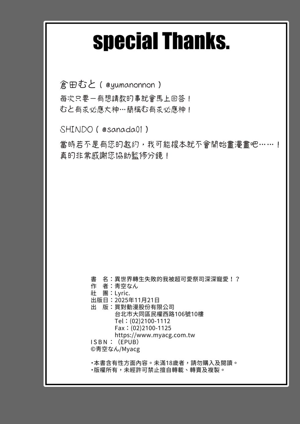[Lyric. (Aozora Nan)] Isekai Tensei Shippaisha no Ore ga Gekikawa Priest ni Dekiai Sareru!?丨異世界轉生失敗的我被超可愛祭司深深寵愛!? [Chinese] [買動漫] [Decensored] [Digital] - Page 26