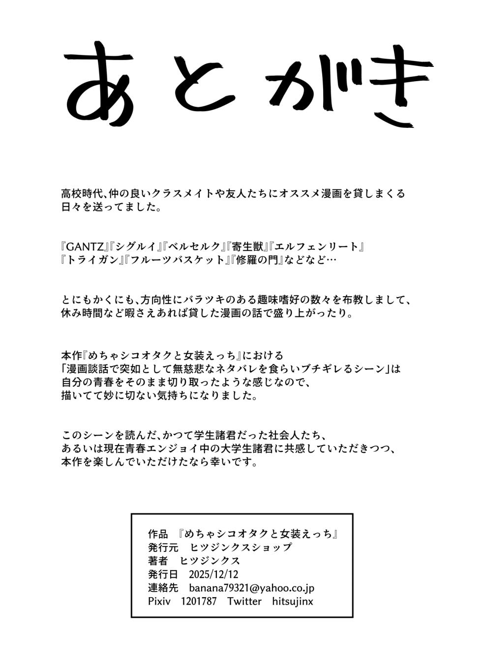 [Hyper Houbokujou (Hitsujinx)] Mecha Shiko Otaku to Josou Ecchi - Page 22