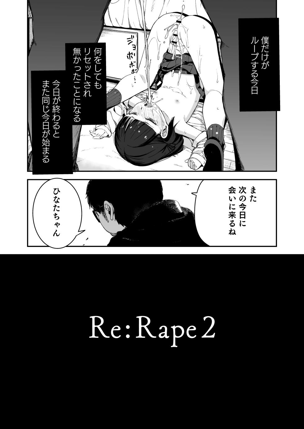 [horonaminZ (horonamin)] Re:Rape 2 [Digital] - Page 15