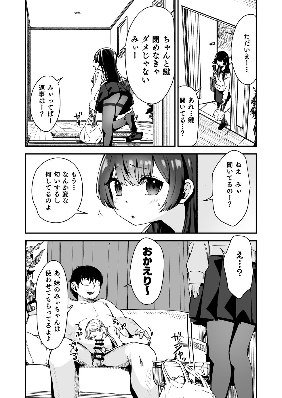 [horonaminZ (horonamin)] Shoujo Shimai wa Okasareru Re:Rape Bangai-hen [Digital] - Page 4