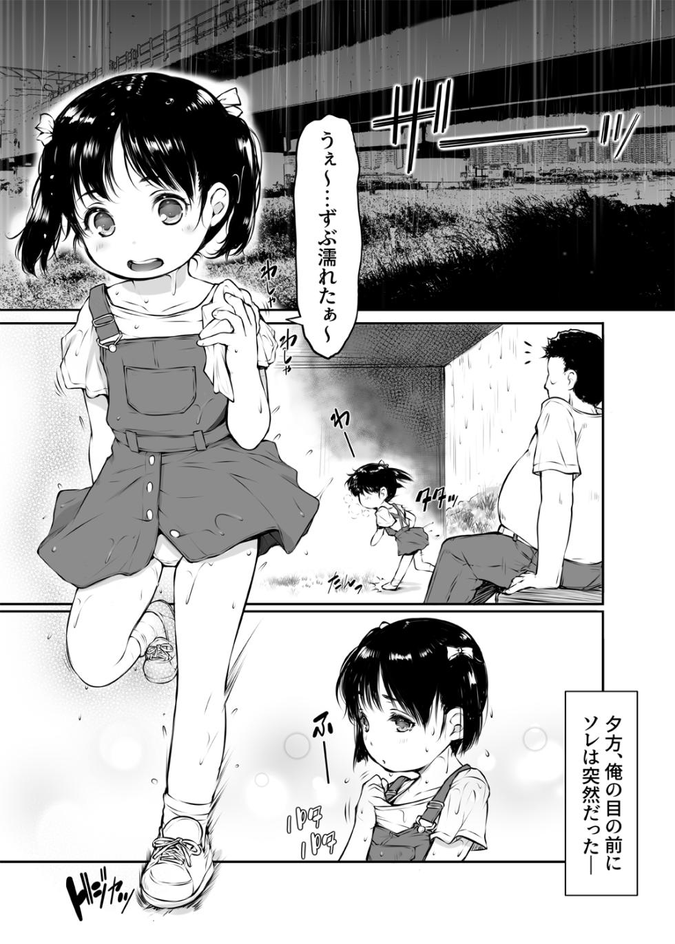 [Kuroge to Momojiru (Yoko Juusuke)] Shoujo Osotte Mita ~Ooame ga Warui n janai~ - Page 2