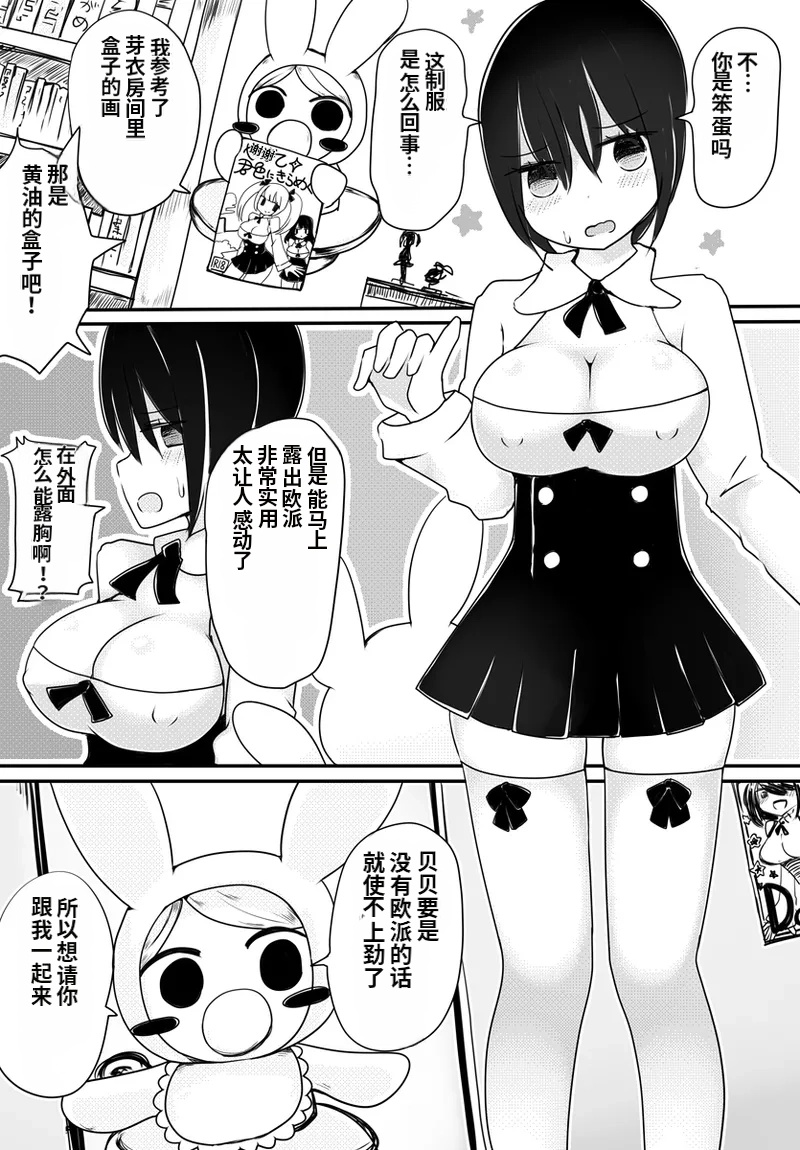 [Murasaki Nyanko Bar (Vae)] Aka-chan Seijin vs Oji-san Seijin | 婴儿星人vs大叔星人 [Chinese] [MTL] - Page 10