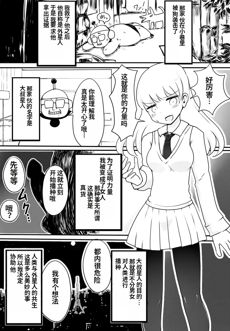 [Murasaki Nyanko Bar (Vae)] Aka-chan Seijin vs Oji-san Seijin | 婴儿星人vs大叔星人 [Chinese] [MTL] - Page 13