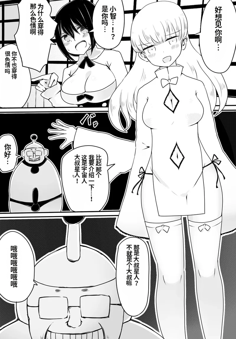 [Murasaki Nyanko Bar (Vae)] Aka-chan Seijin vs Oji-san Seijin | 婴儿星人vs大叔星人 [Chinese] [MTL] - Page 19