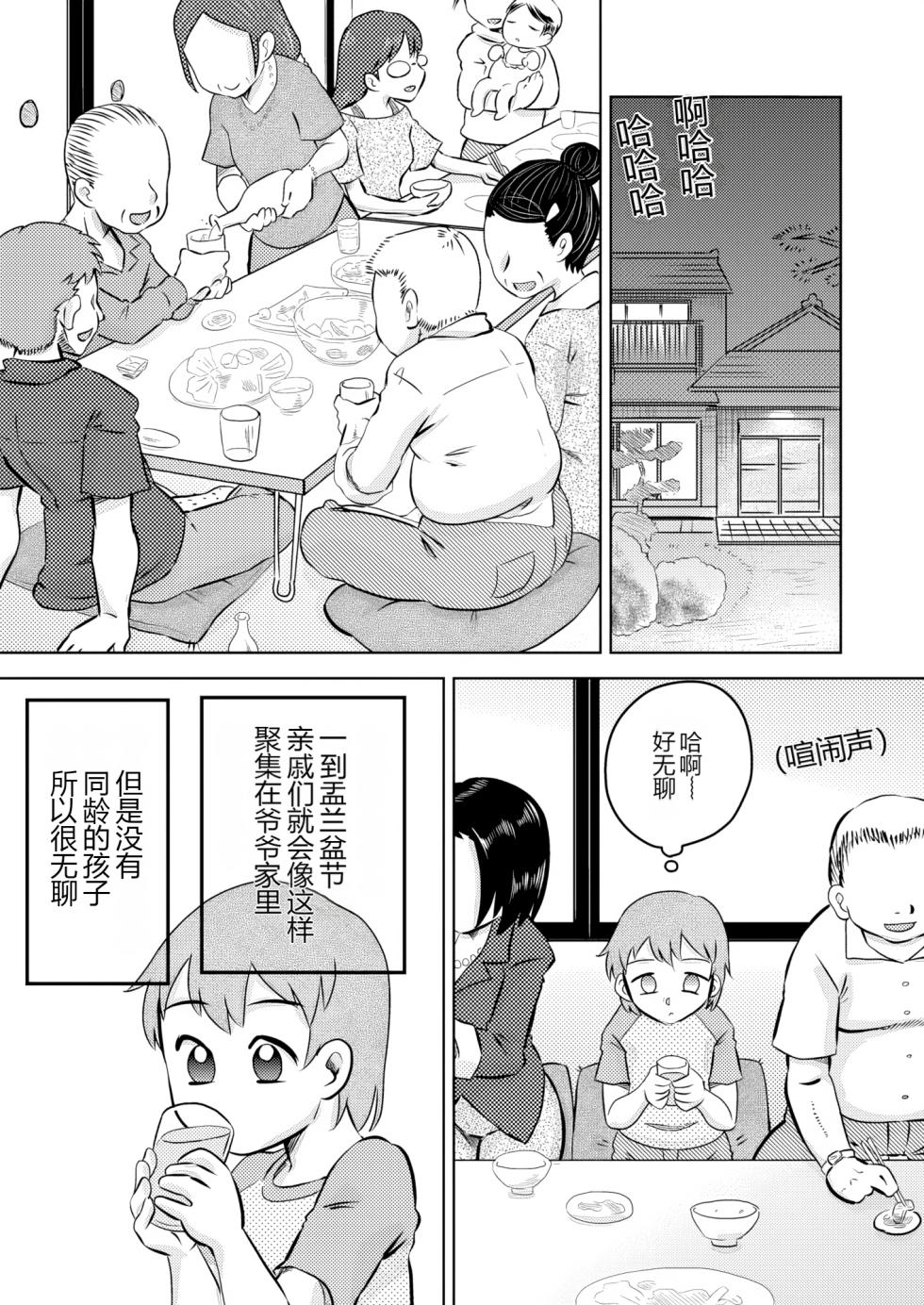 [Calpis Koubou (7ten Paoki)] Itoko no Ookina Onee-chan [Chinese] [MTL] - Page 3