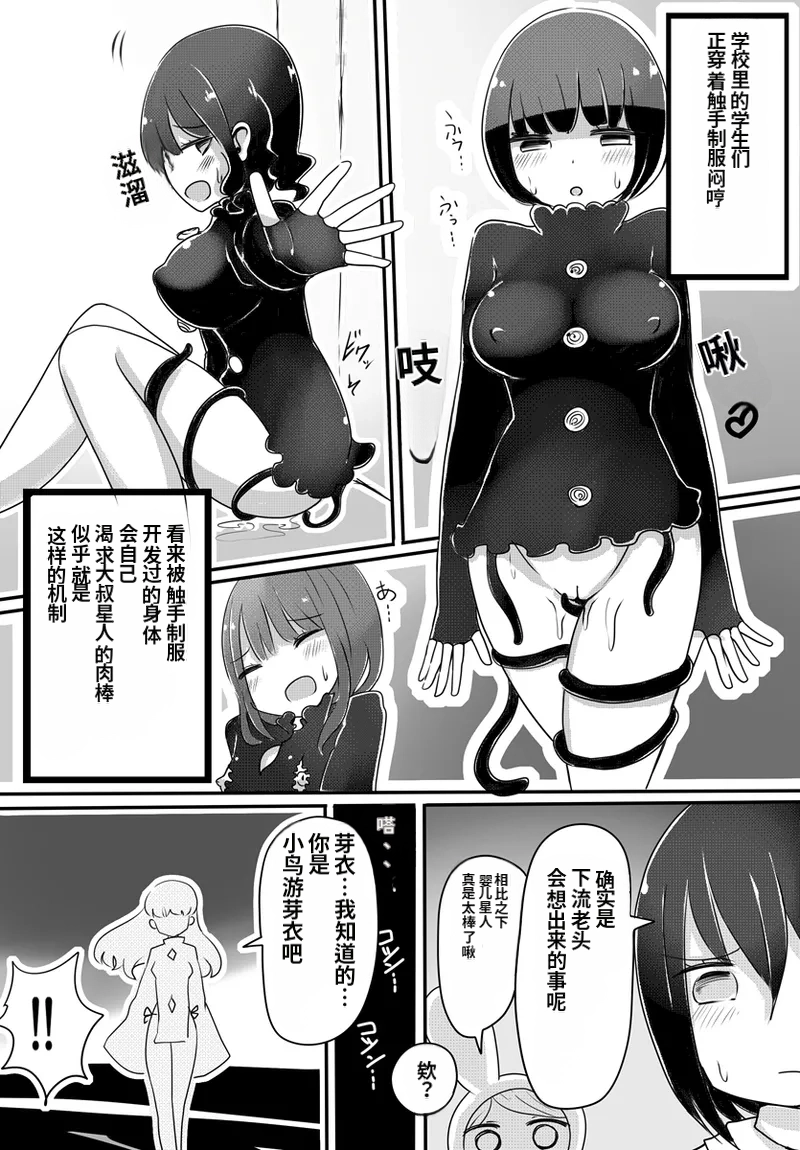 [Murasaki Nyanko Bar (Vae)] Aka-chan Seijin vs Oji-san Seijin | 婴儿星人vs大叔星人 [Chinese] [MTL] - Page 18
