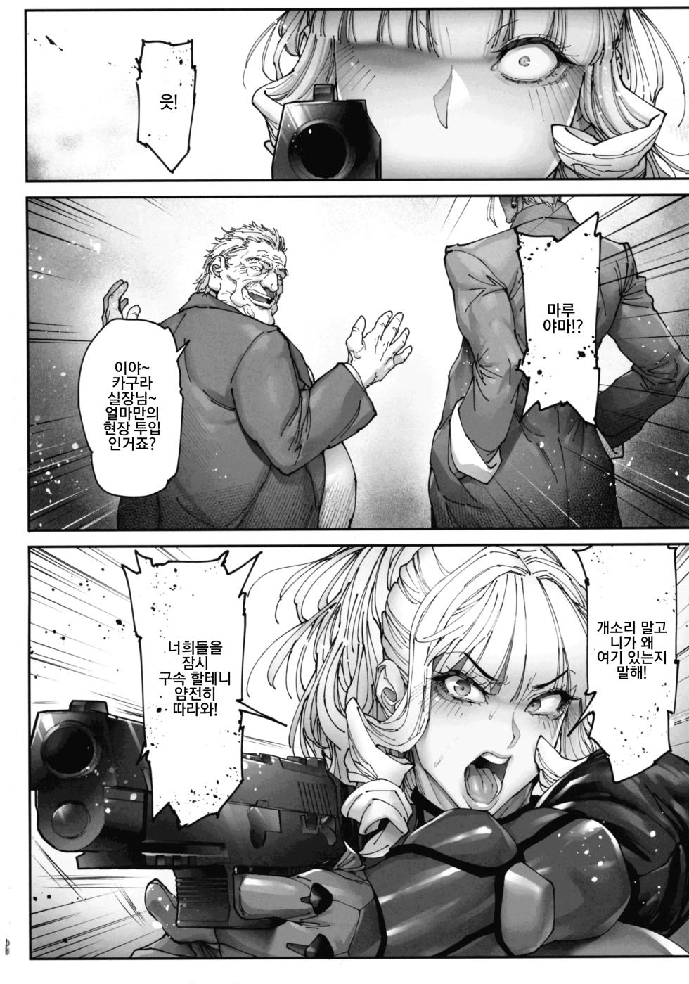 (C106) [Kocho Kocho Koukou (Bonten)] Nyuujoku no Ori ~Hitozuma Sousakan Atsuko~ Gaiden | 카구라 가의 젖능욕의 감옥~유부녀 수사관ㆍ아츠코~외전 [Korean] - Page 6