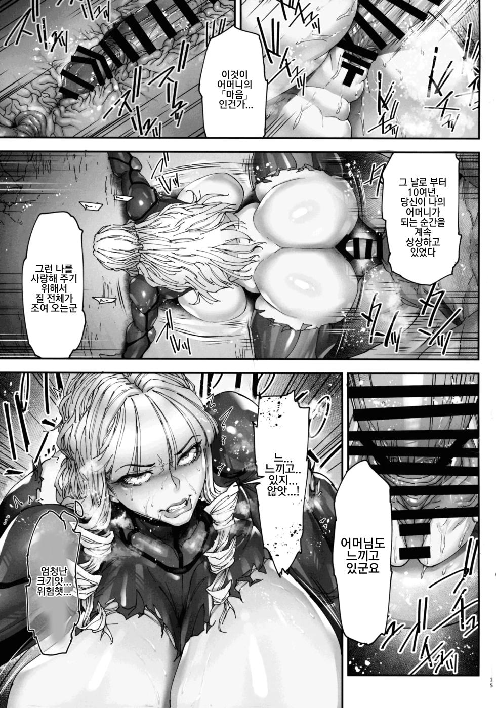 (C106) [Kocho Kocho Koukou (Bonten)] Nyuujoku no Ori ~Hitozuma Sousakan Atsuko~ Gaiden | 카구라 가의 젖능욕의 감옥~유부녀 수사관ㆍ아츠코~외전 [Korean] - Page 15