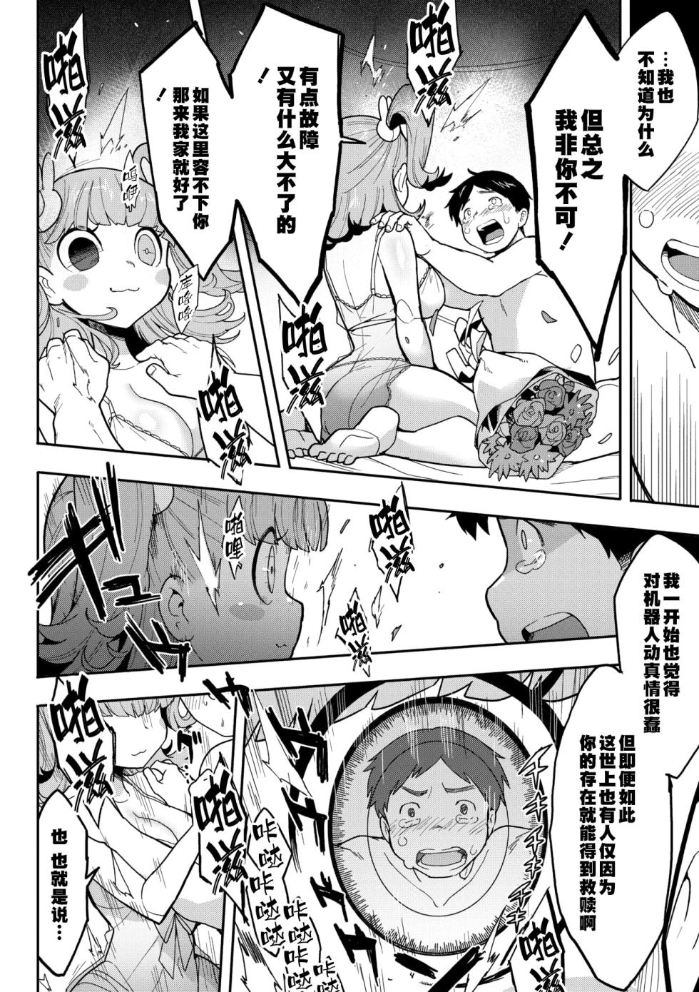 [Sanjiro] Kokoro Update | 心・版本更新(COMIC GAIRA Vol. 21) [Chinese] [Sky110036个人汉化] [Digital] - Page 6