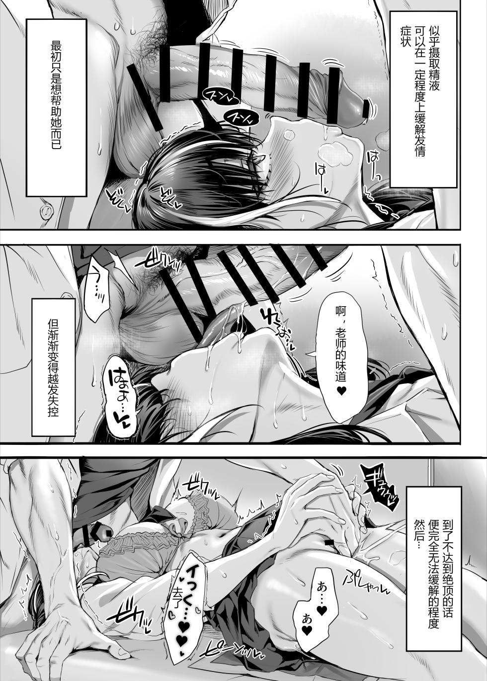 [Clesta (Cle Masahiro)] 2-nen E-gumi Zenin Succubus Shusseki Bangou 5-ban Onihara Mei no Baai [Chinese] [ice个人汉化] [Digital] - Page 22