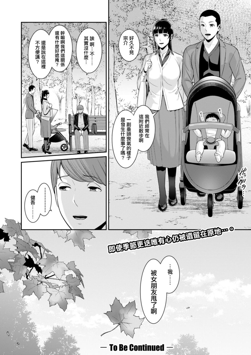 [gonza] Kanojo no Hahaoya Shin Tomodachi no Hahaoya Gaiden Ch. 22 (COMIC Shingeki 2026-01) [Chinese] [Digital] - Page 34