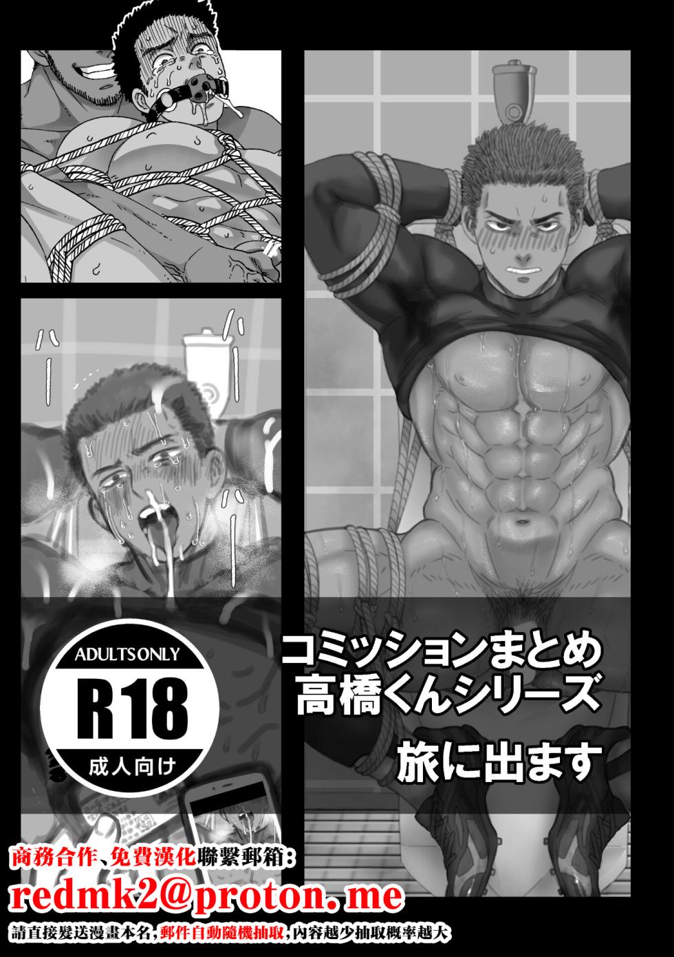[Tabini Demasu (Satou Teigi)] Fanbox Summary 3 Takahashi-kun Series [Digital] - Page 1
