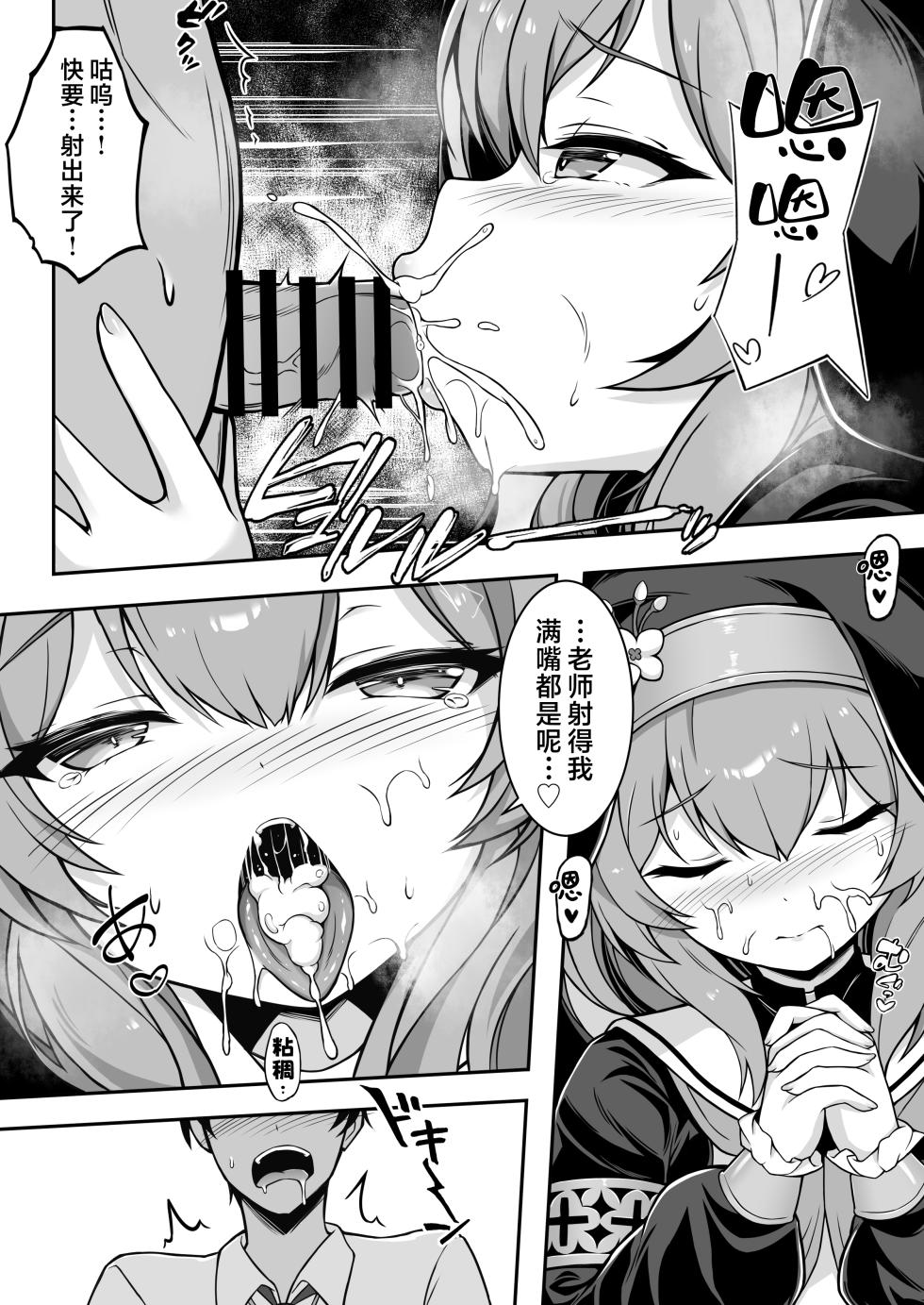 [TCA Cycle (Gairou)] Mari no Zangeshitsu II | 玛丽的忏悔室II (Blue Archive) [Chinese] [欶澜汉化组] [Digital] - Page 9