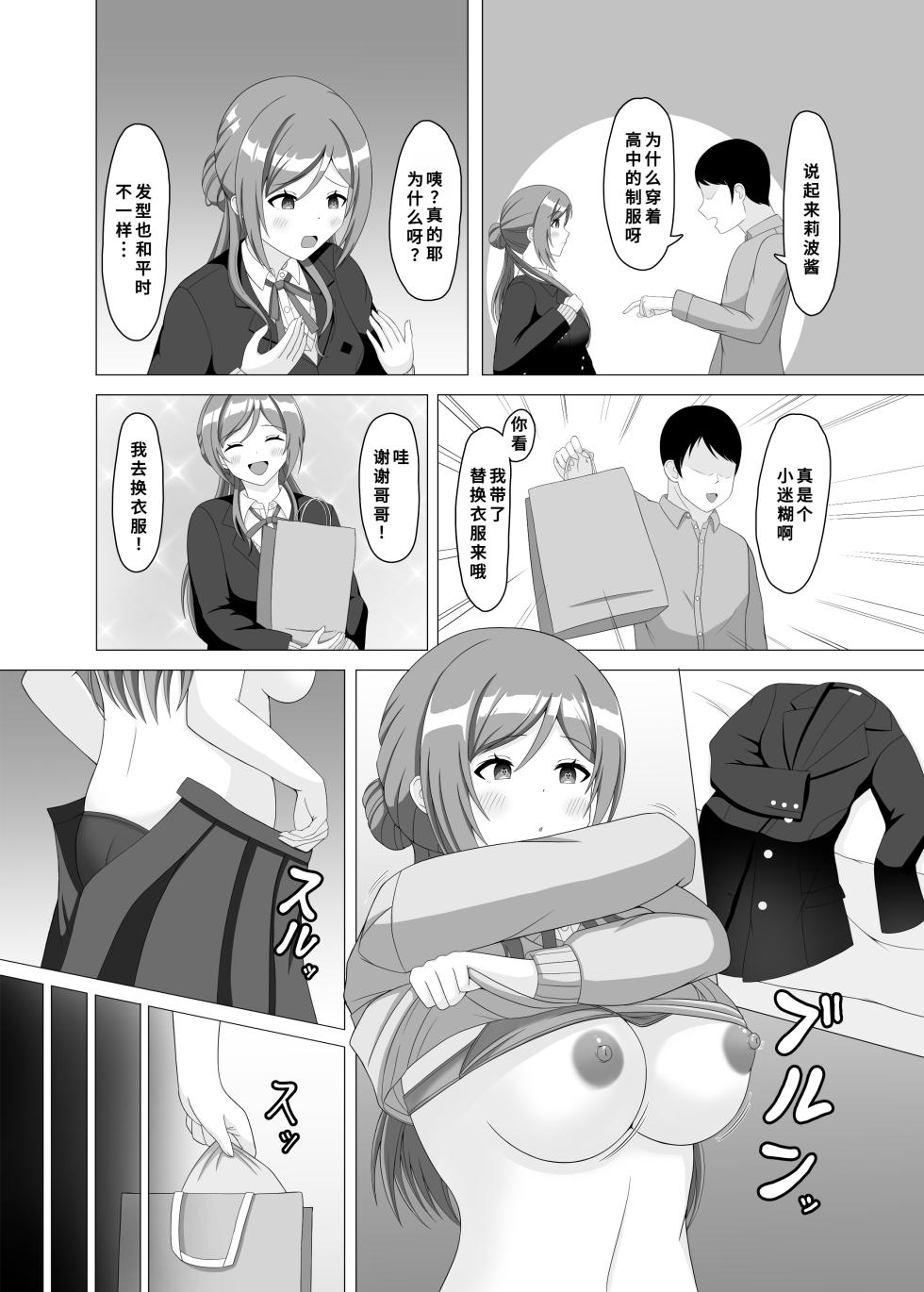 [Mameya (Amame)] Saimin de Imouto ni Natte yo Rinami-chan (Gakuen IDOLM@STER) [Chinese] [Digital] - Page 5