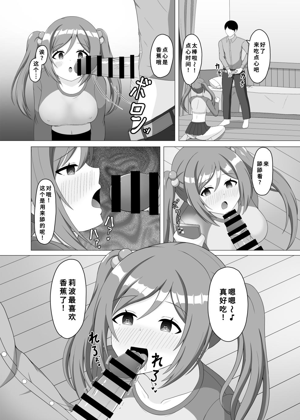 [Mameya (Amame)] Saimin de Imouto ni Natte yo Rinami-chan (Gakuen IDOLM@STER) [Chinese] [Digital] - Page 7